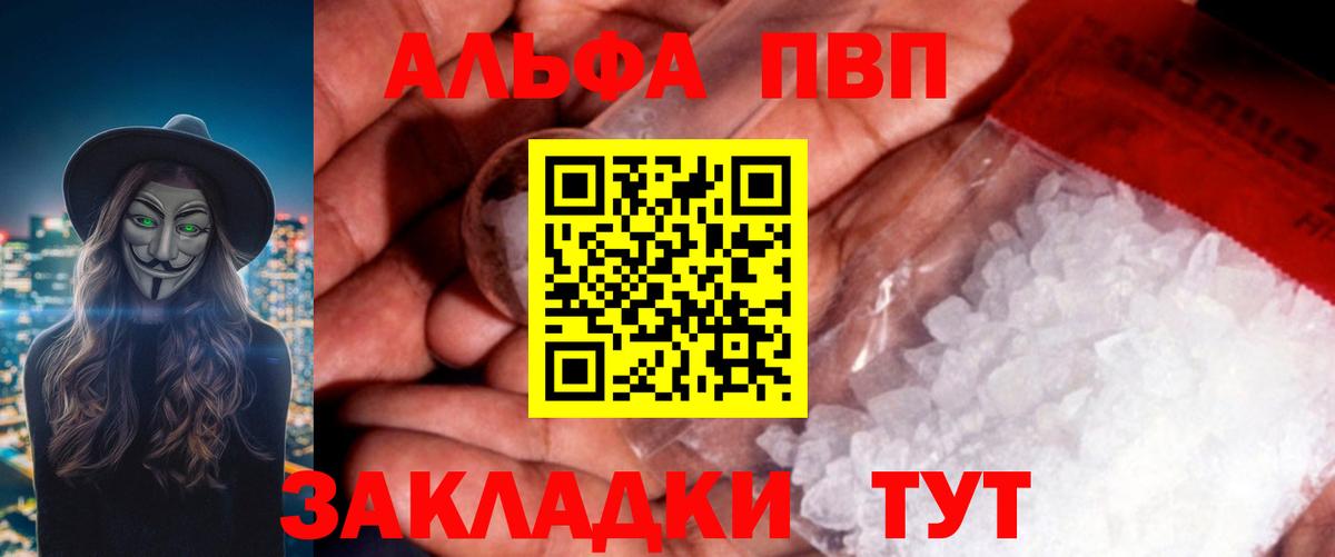 Альфа ПВП крисы CK Белово