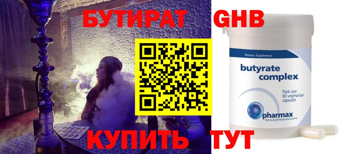 Белово  БУТИРАТ жидкий экстази  Вход с VPN 