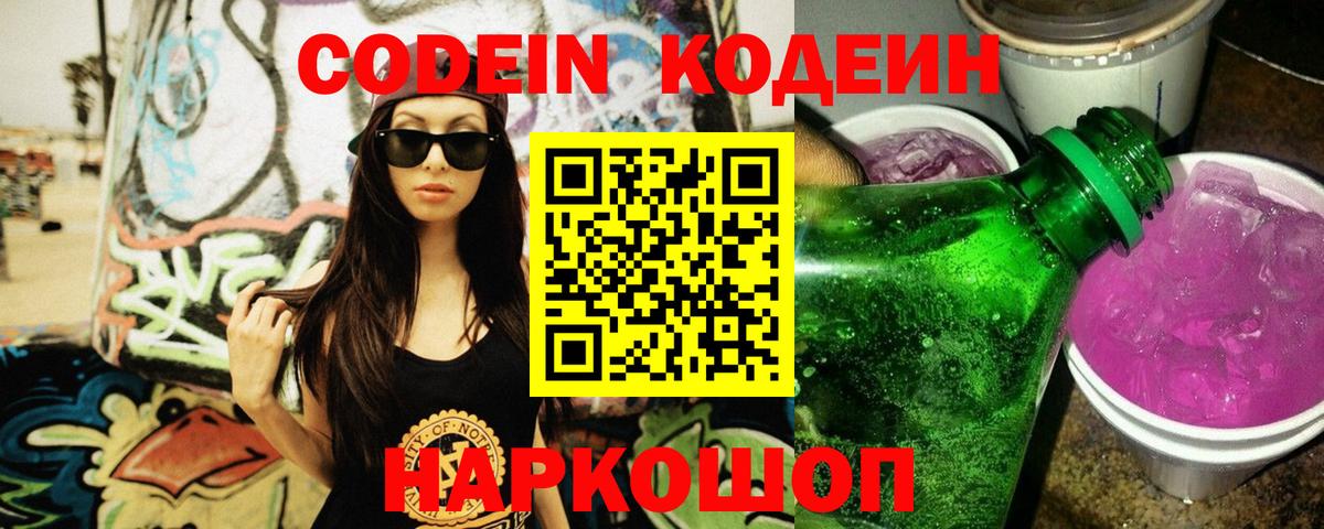 Codein напиток Lean (лин)  Кодеиновый сироп Lean напиток Lean (лин)  Вход с VPN  где продают   Белово 