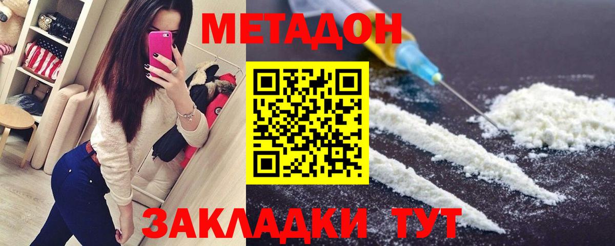 Метадон methadone Белово