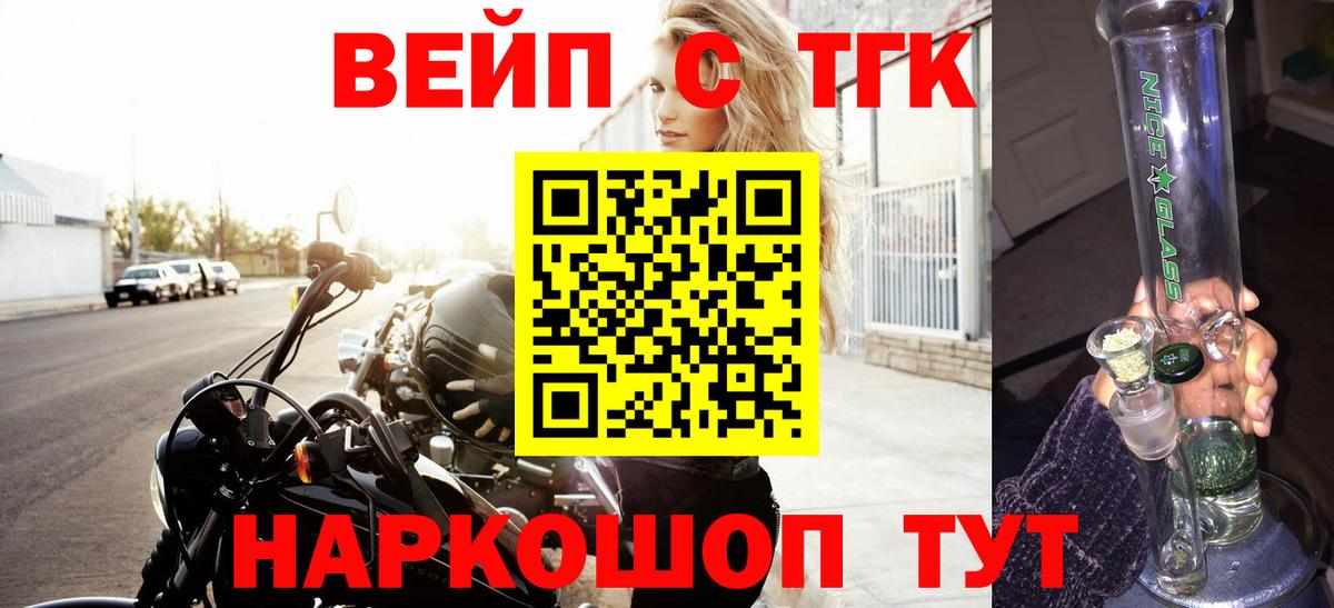 ТГК концентрат  сколько стоит  Белово  Вход с VPN  ТГК жижа 